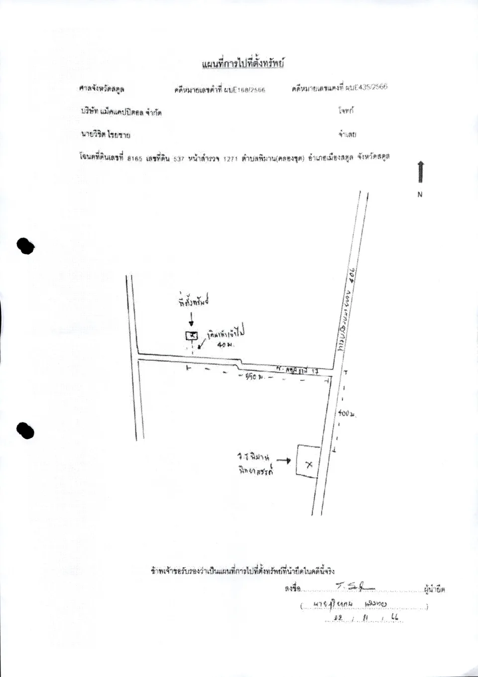 แผนที่ประกอบทรัพย์ 1