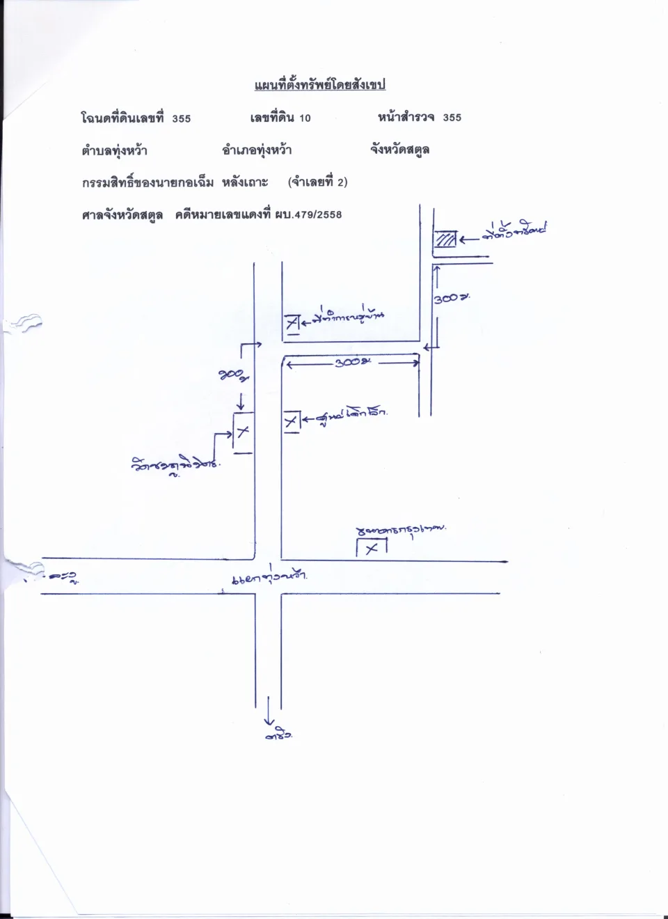 แผนที่ประกอบทรัพย์ 2
