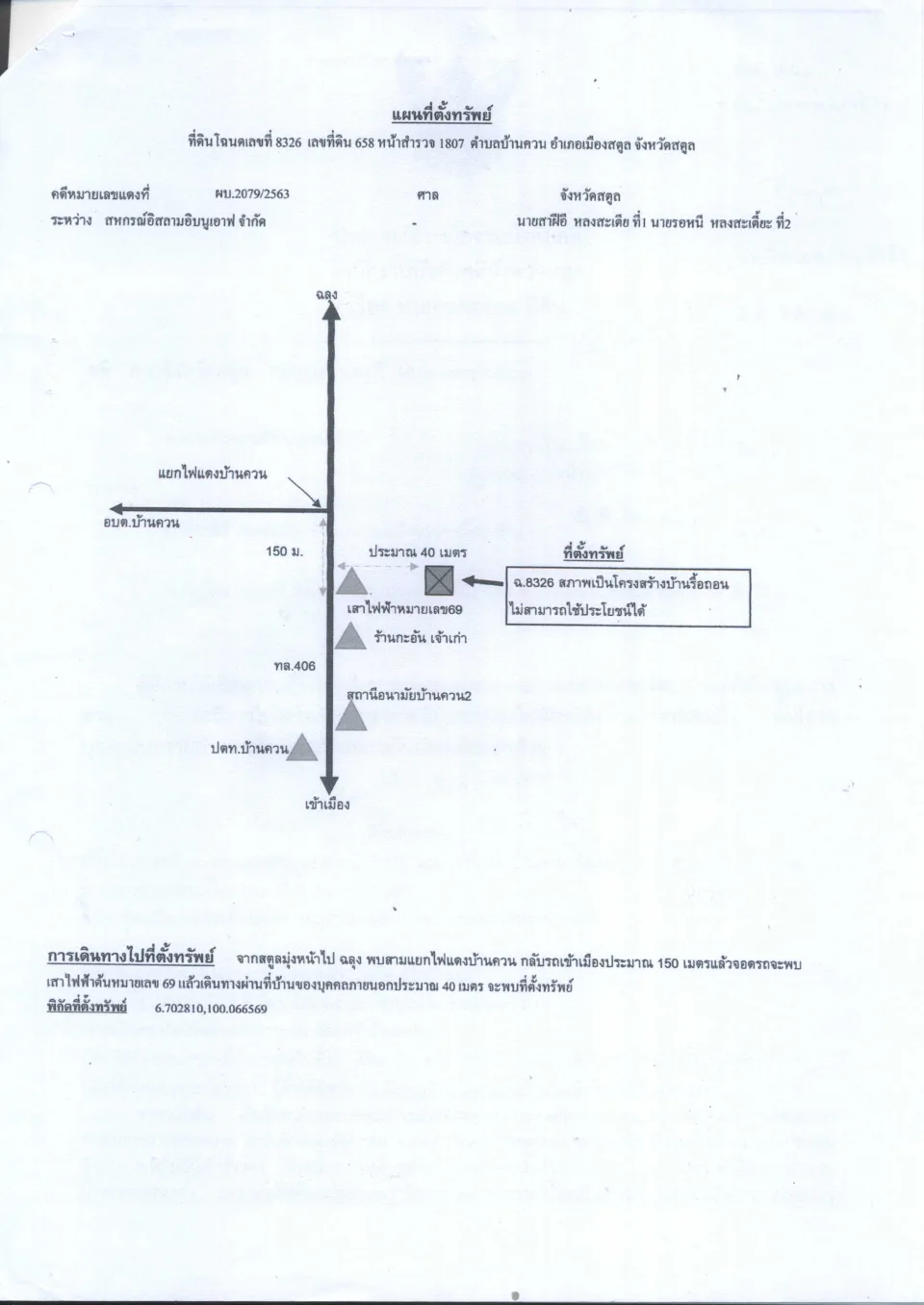 แผนที่ประกอบทรัพย์ 1