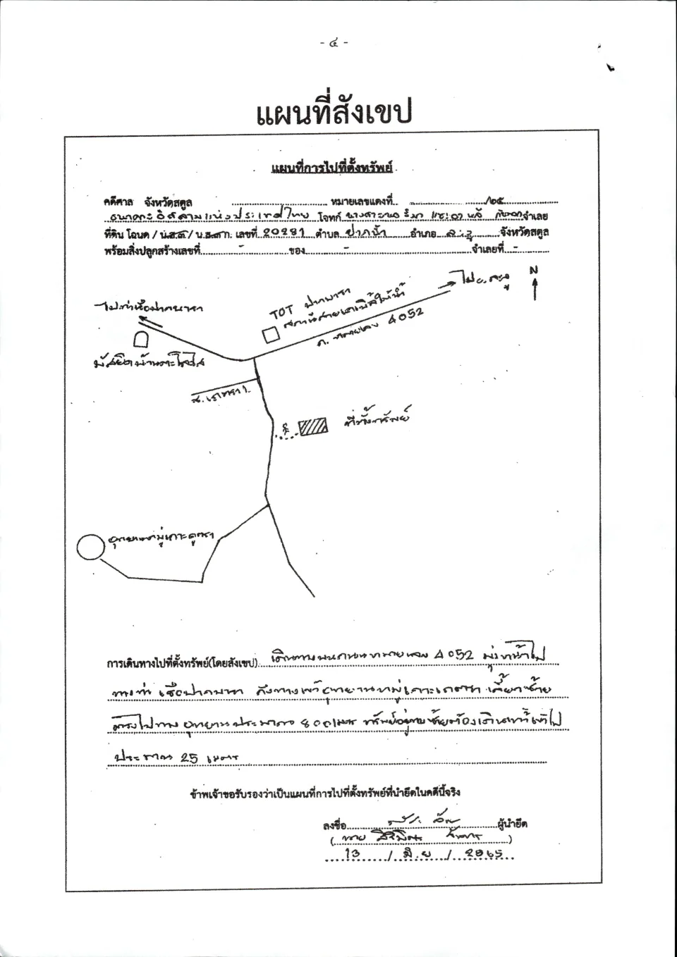 แผนที่ประกอบทรัพย์ 3