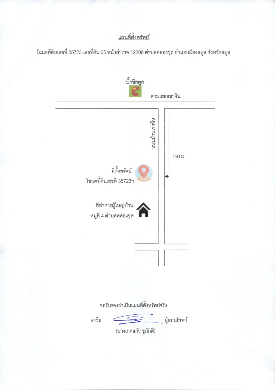 แผนที่ประกอบทรัพย์ 1