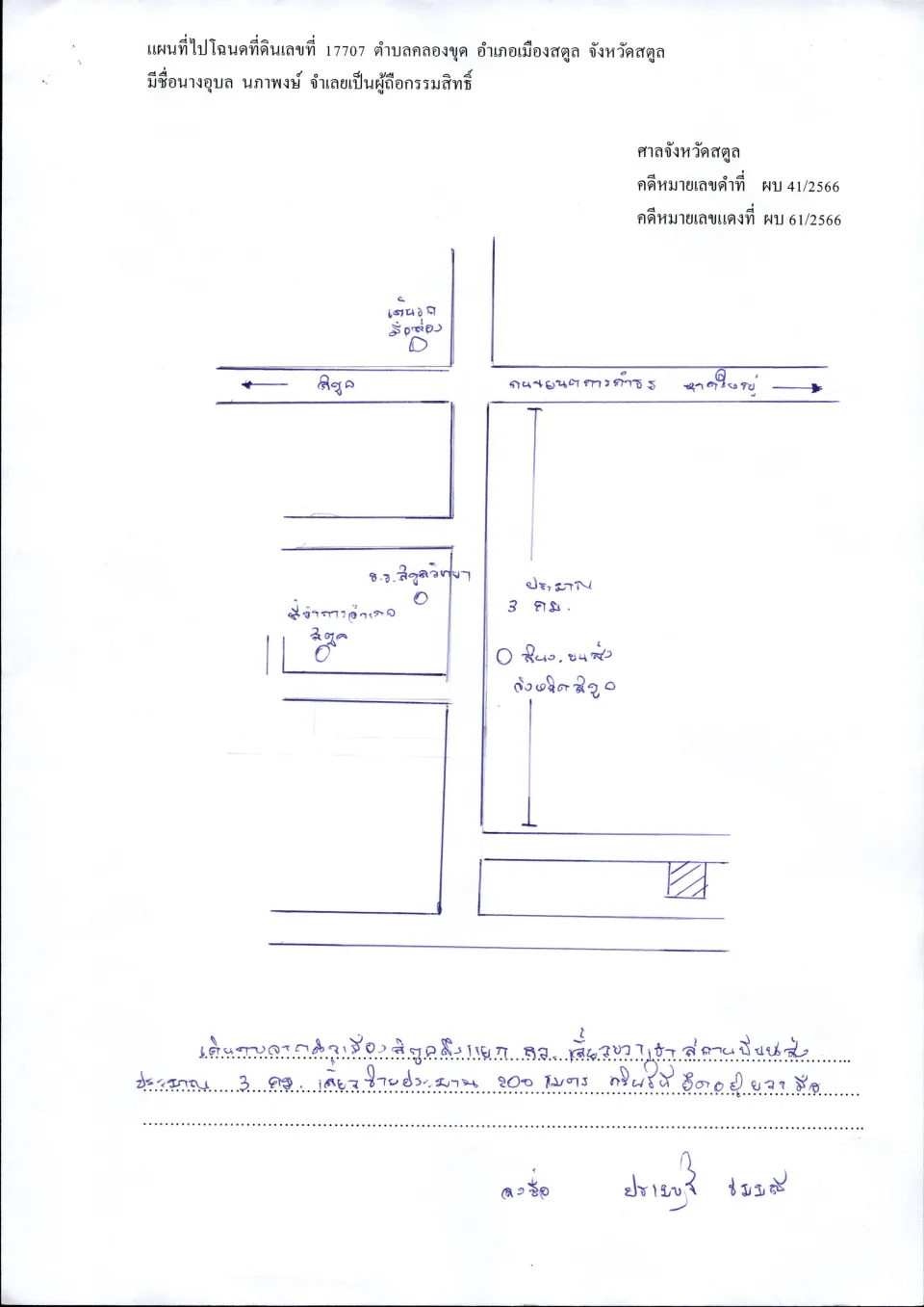 แผนที่ประกอบทรัพย์ 2