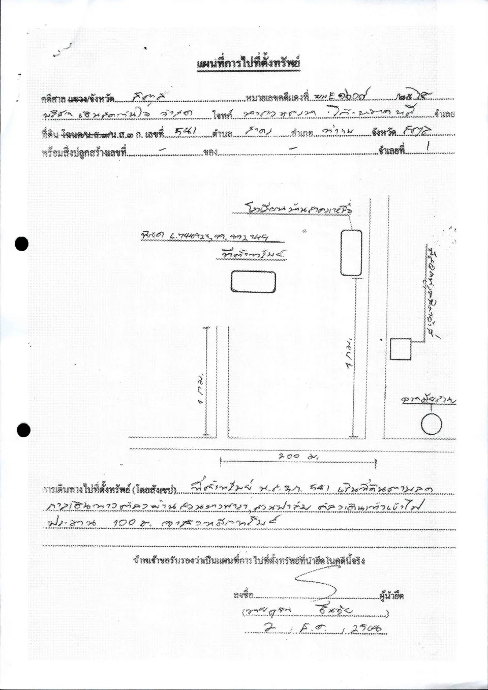 แผนที่ประกอบทรัพย์ 1
