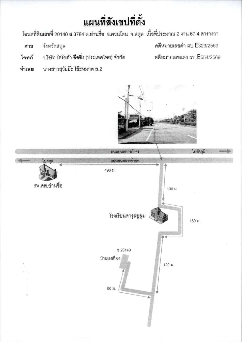 แผนที่ประกอบทรัพย์ 1