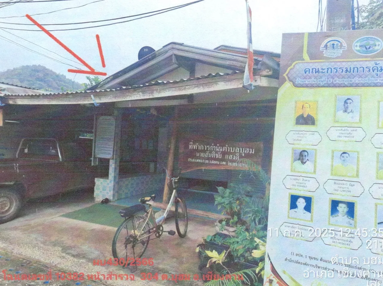 ขายทอดตลาด ที่ดินพร้อมสิ่งปลูกสร้าง ต.บุฮม อ.เชียงคาน จ.เลย