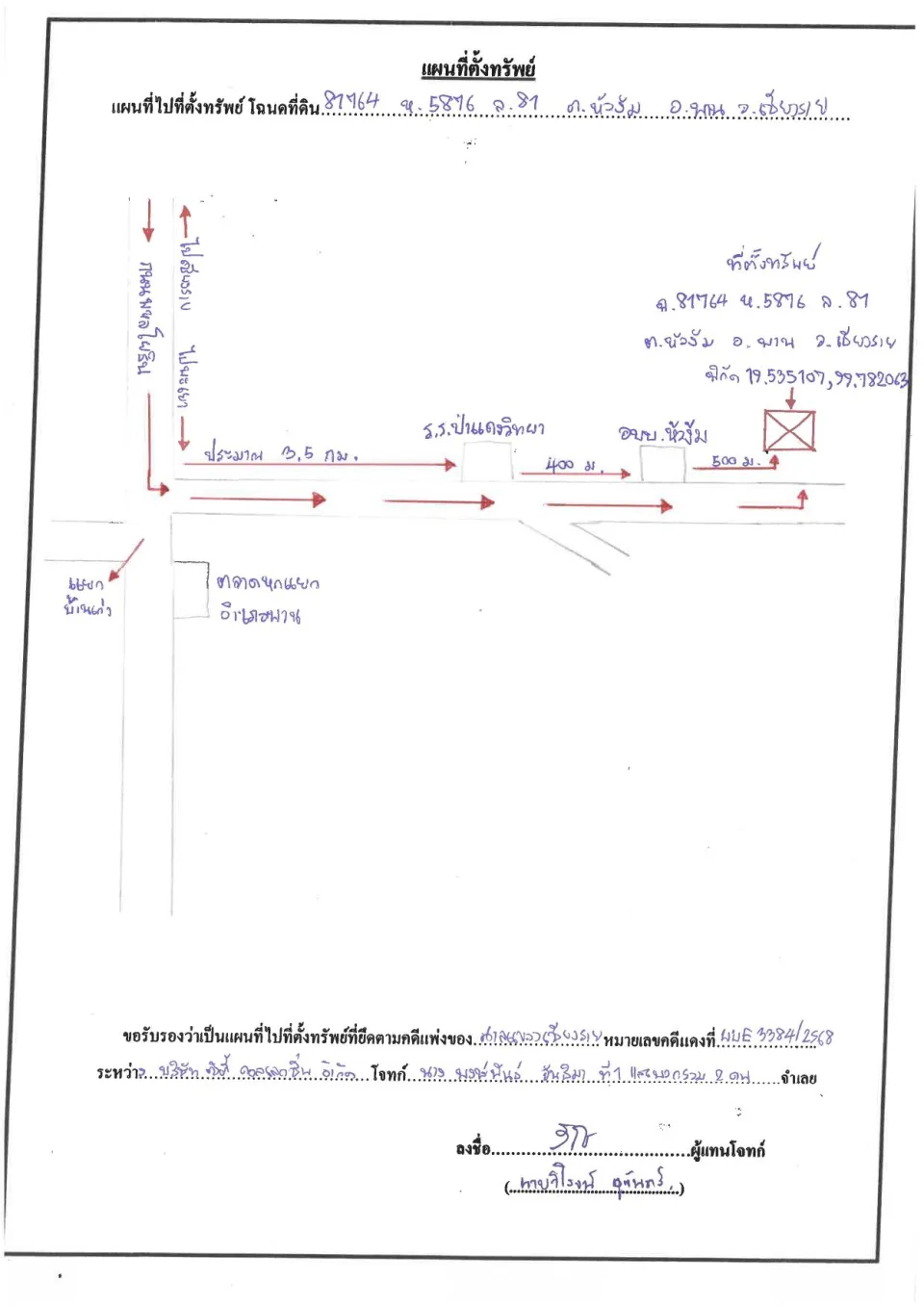 แผนที่ประกอบทรัพย์ 1