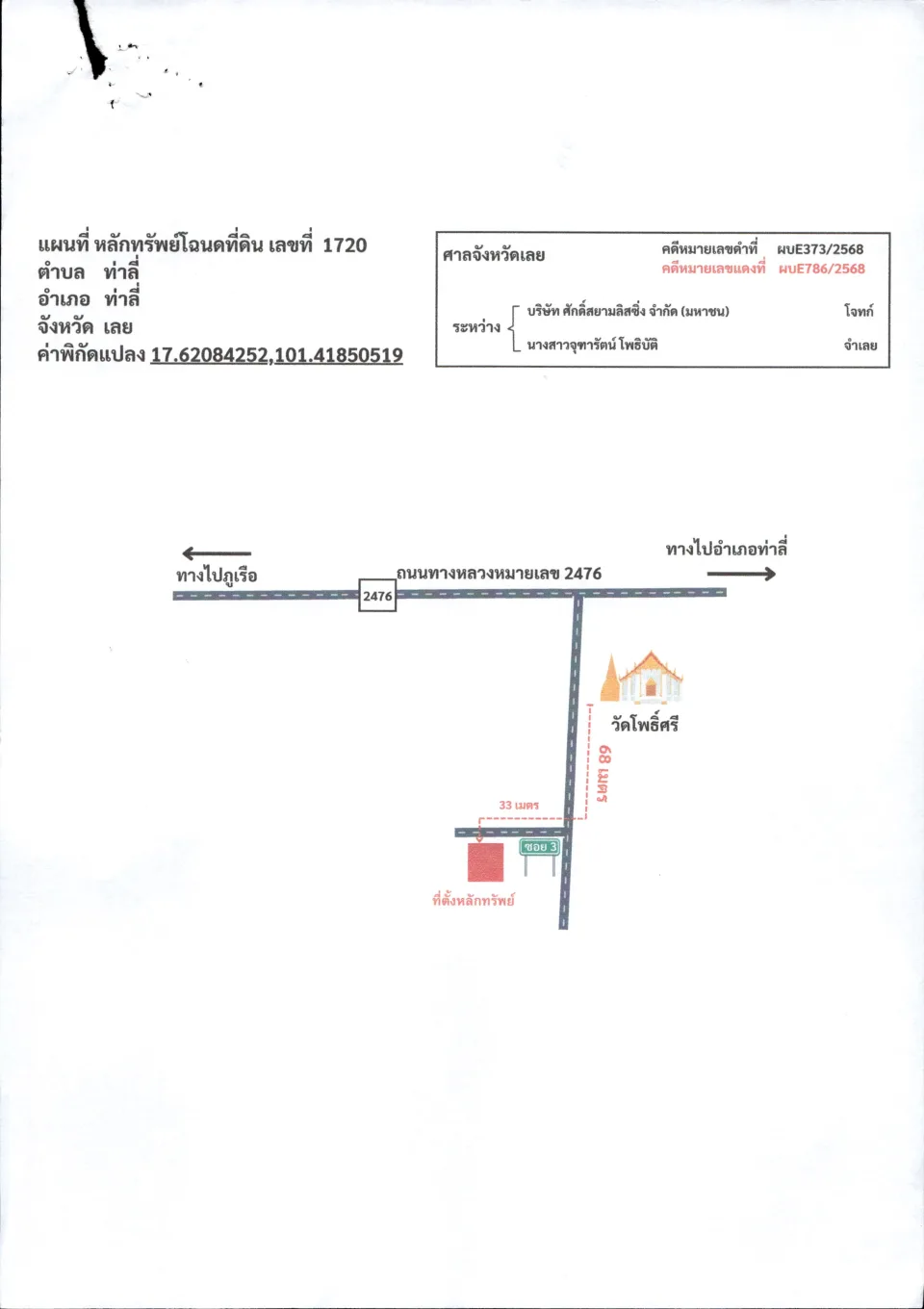แผนที่ประกอบทรัพย์ 1