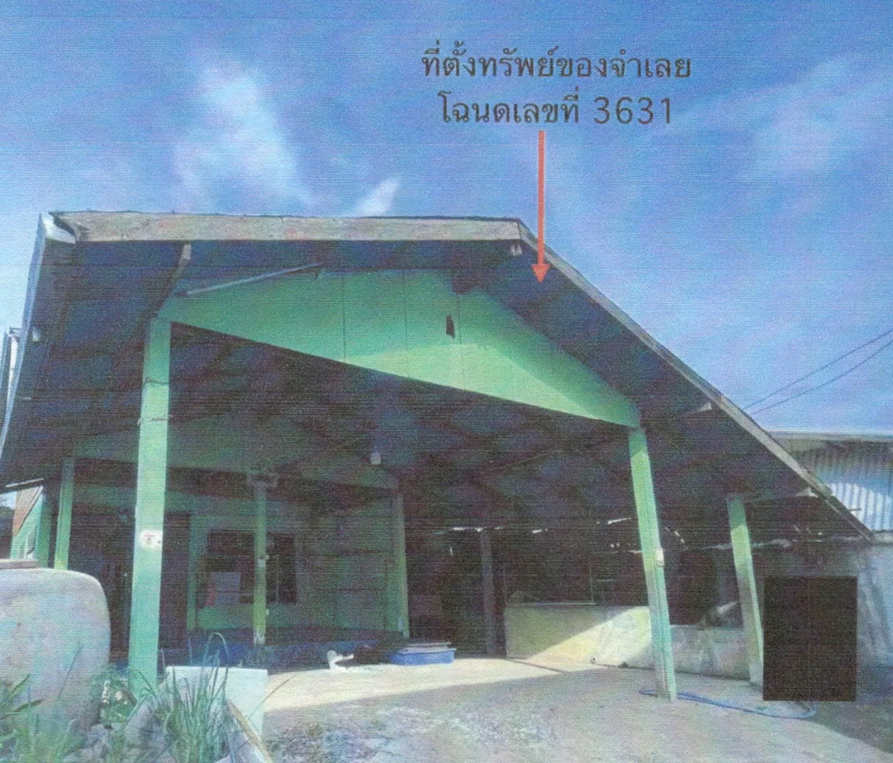 ขายทอดตลาด ที่ดินพร้อมสิ่งปลูกสร้าง ต.หนองหิน อ.หนองหิน จ.เลย