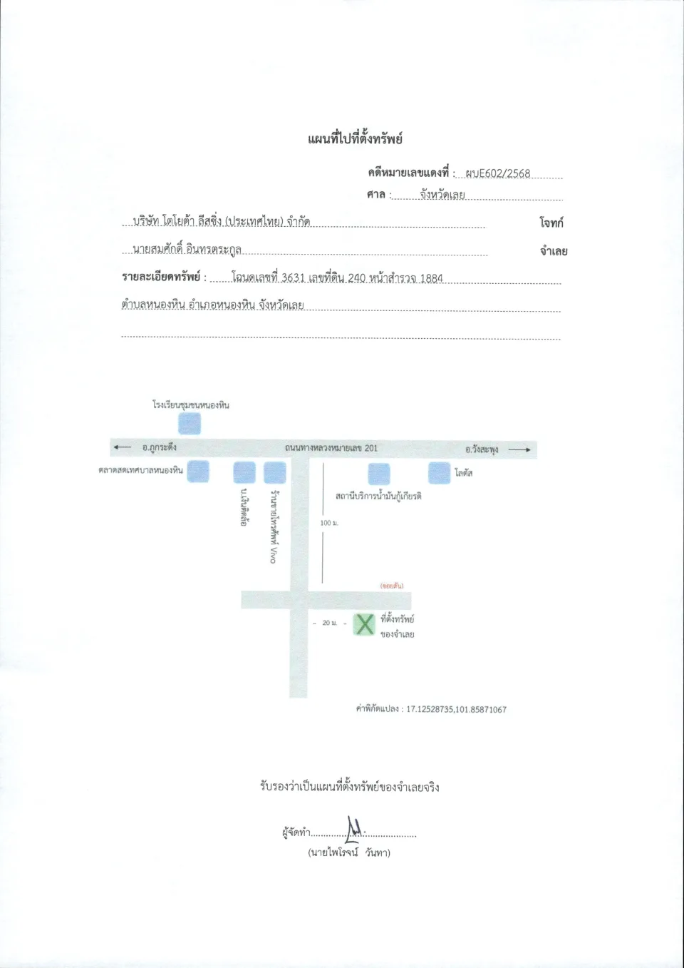 แผนที่ประกอบทรัพย์ 1