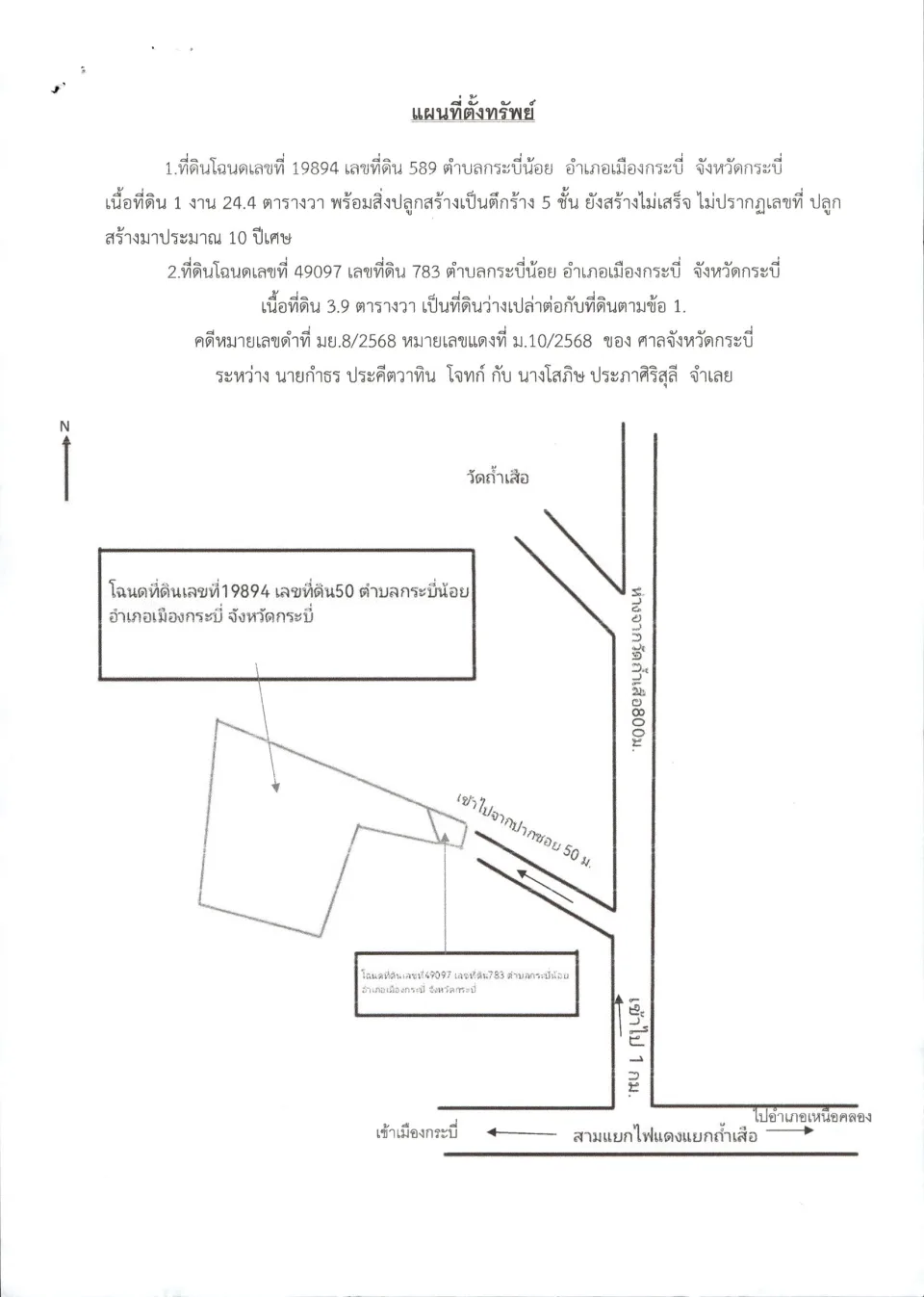 แผนที่ประกอบทรัพย์ 2