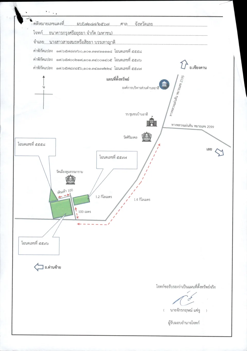 แผนที่ประกอบทรัพย์ 1