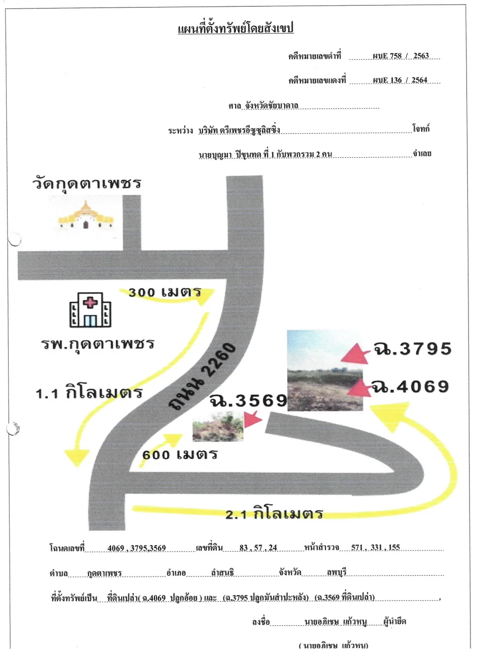 แผนที่ประกอบทรัพย์ 1