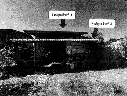 ขายทอดตลาด ที่ดินพร้อมสิ่งปลูกสร้าง ต.ศิลาทิพย์ อ.ชัยบาดาล จ.ลพบุรี