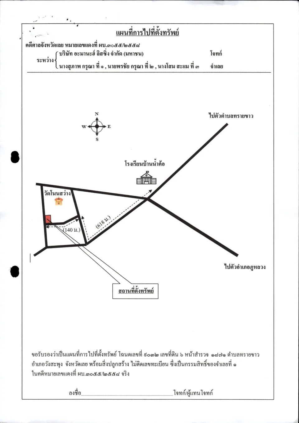 แผนที่ประกอบทรัพย์ 1