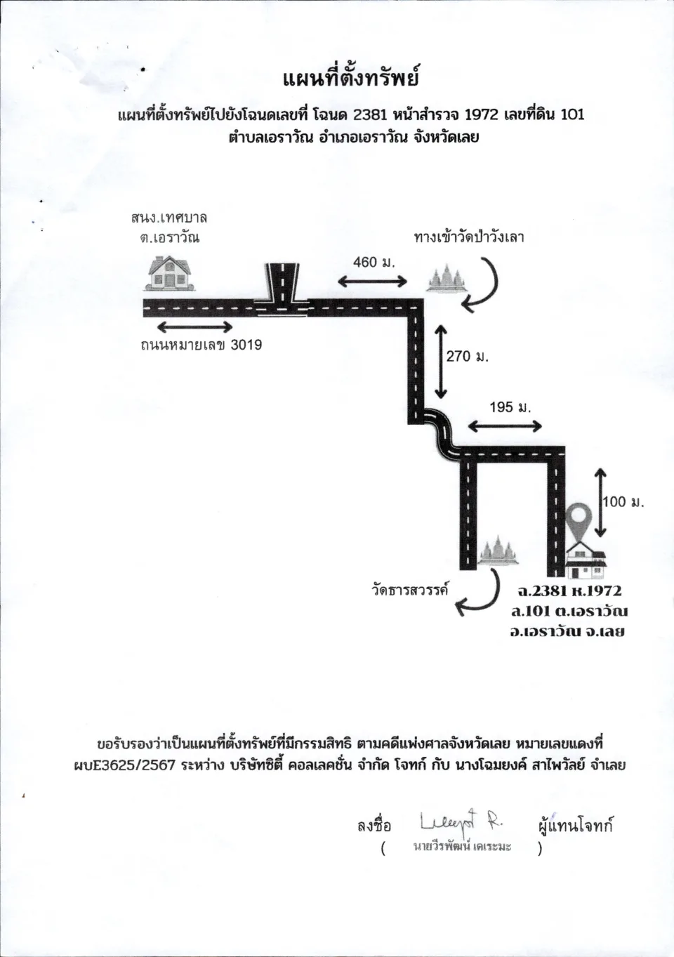 แผนที่ประกอบทรัพย์ 1