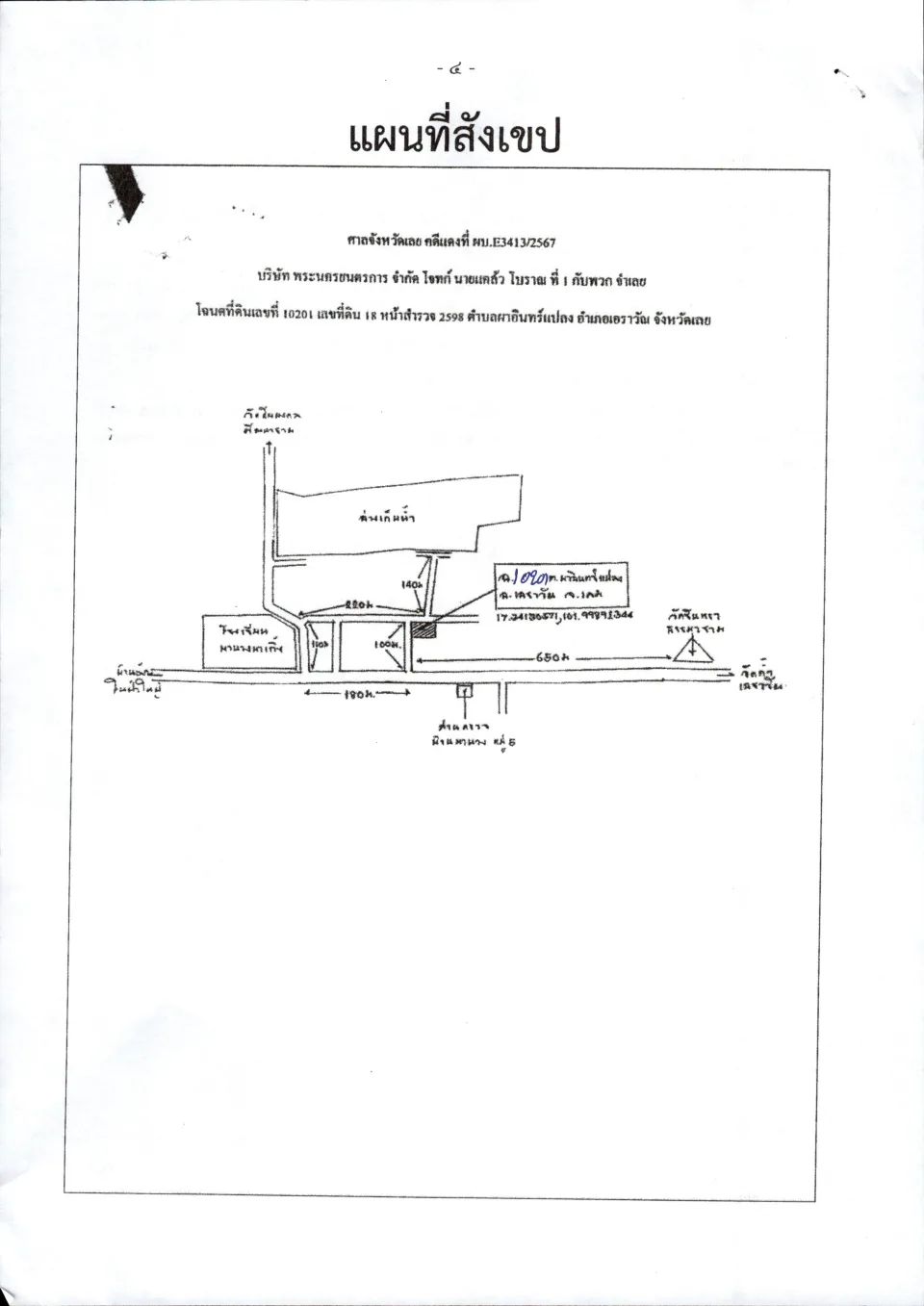 แผนที่ประกอบทรัพย์ 1