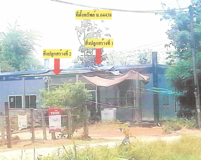 ขายทอดตลาด ที่ดินพร้อมสิ่งปลูกสร้าง ต.วังสะพุง อ.วังสะพุง จ.เลย