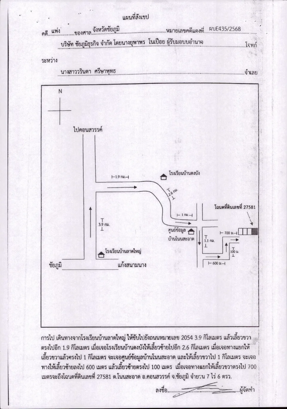 แผนที่ประกอบทรัพย์ 1