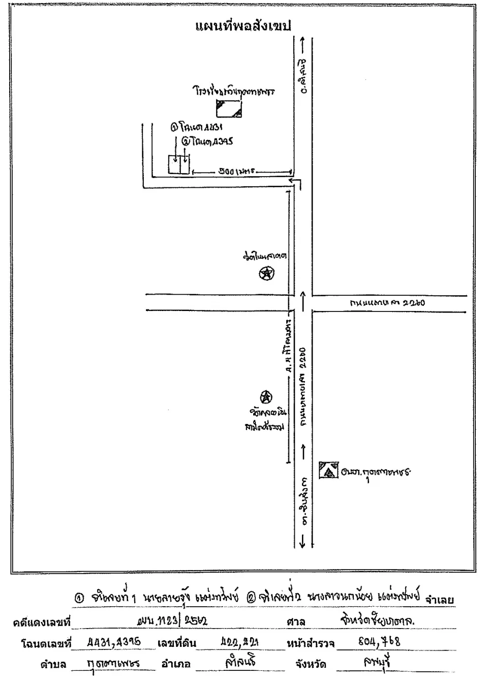 แผนที่ประกอบทรัพย์ 1