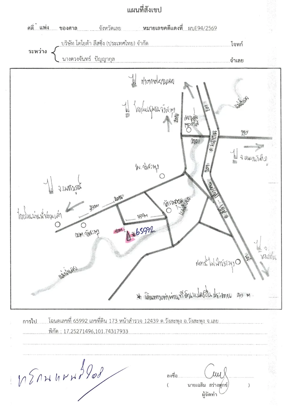 แผนที่ประกอบทรัพย์ 1