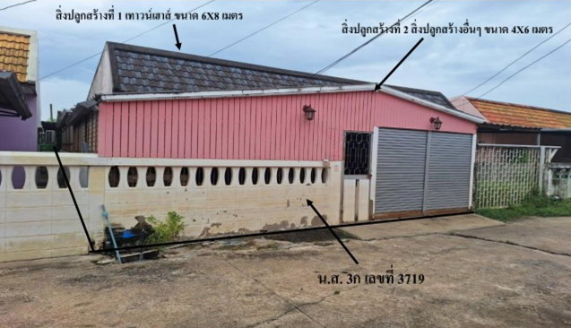 ขายทอดตลาด ที่ดินพร้อมสิ่งปลูกสร้าง ต.ลำนารายณ์ อ.ชัยบาดาล จ.ลพบุรี