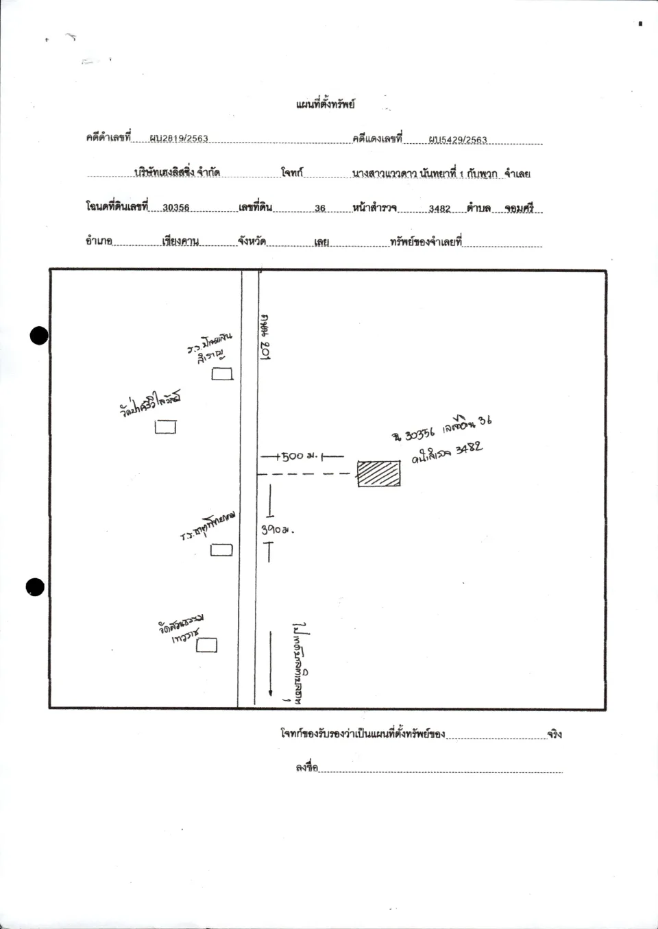 แผนที่ประกอบทรัพย์ 1