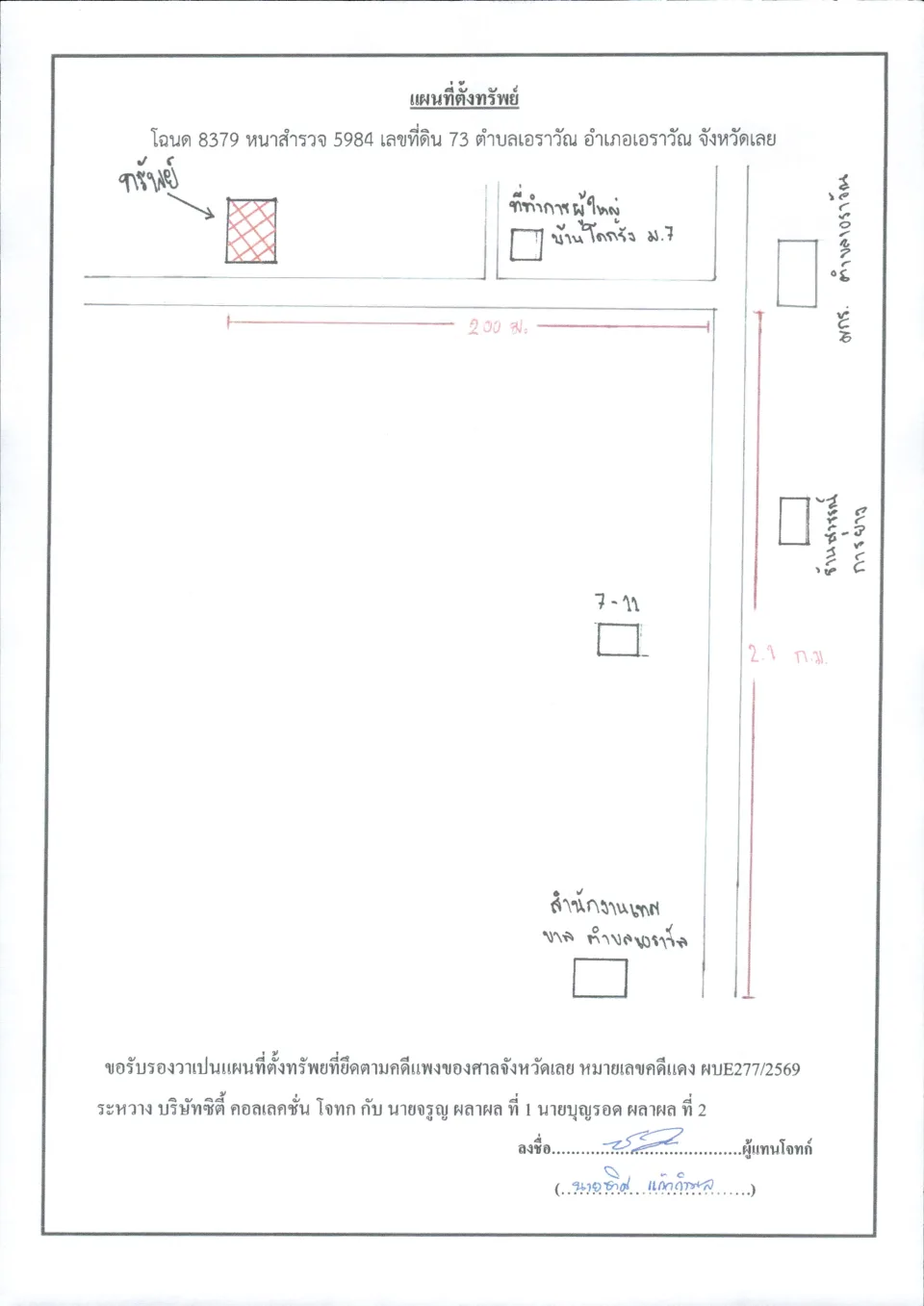 แผนที่ประกอบทรัพย์ 1
