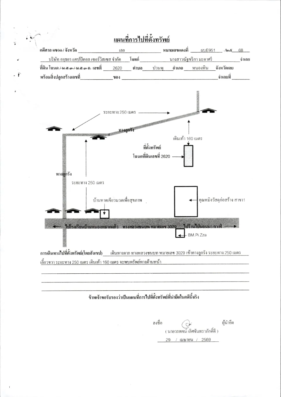 แผนที่ประกอบทรัพย์ 1