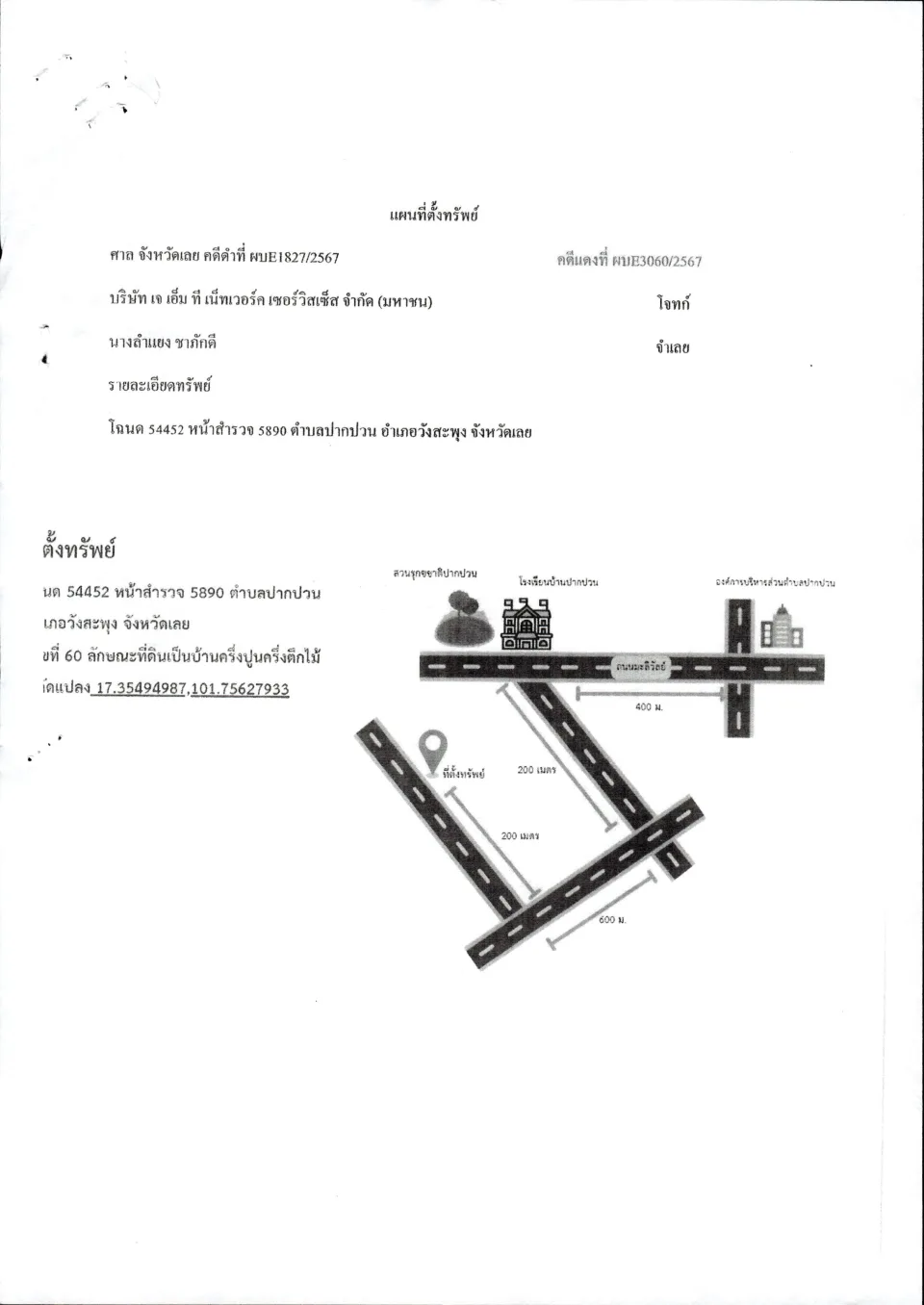 แผนที่ประกอบทรัพย์ 1
