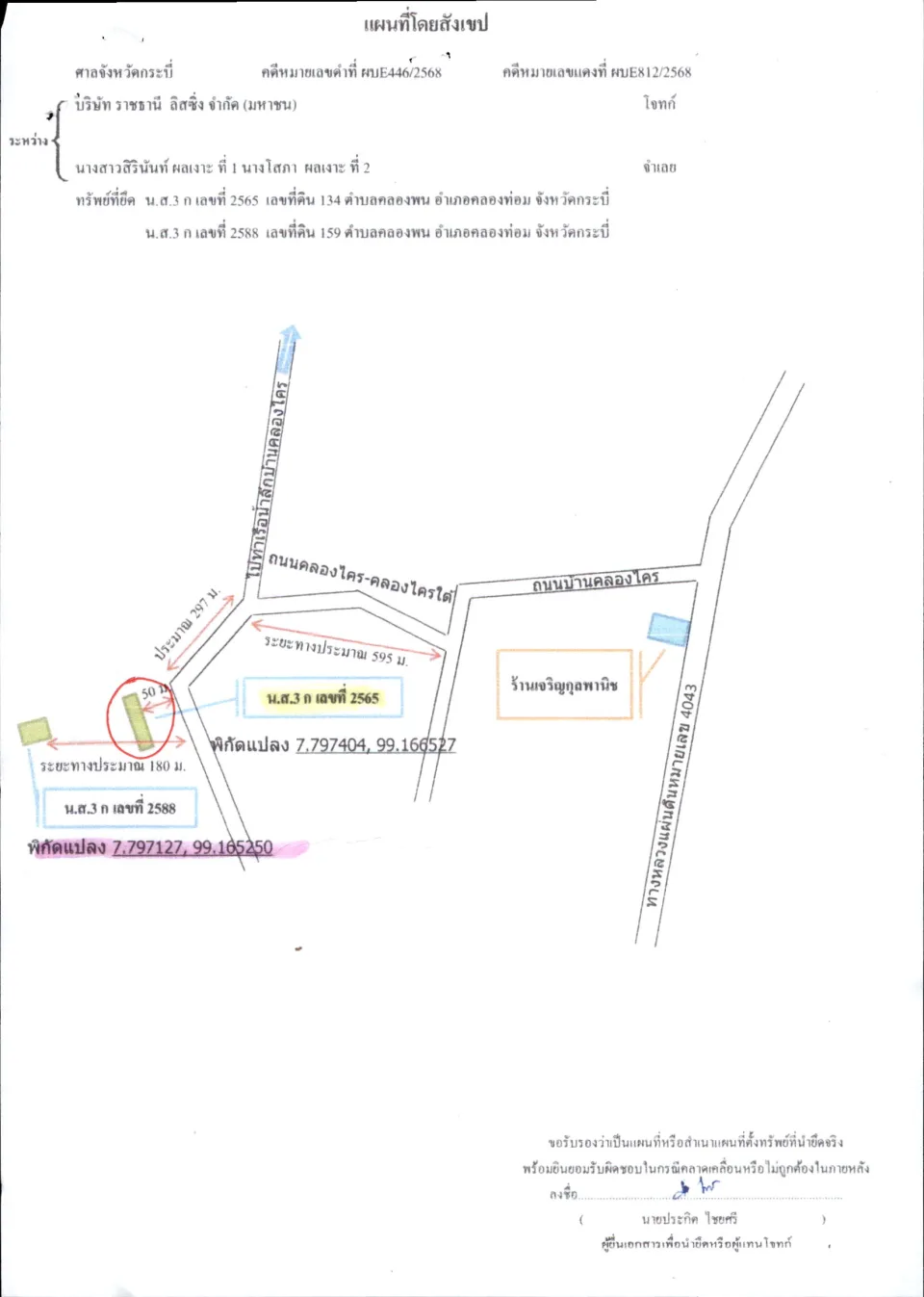 แผนที่ประกอบทรัพย์ 1