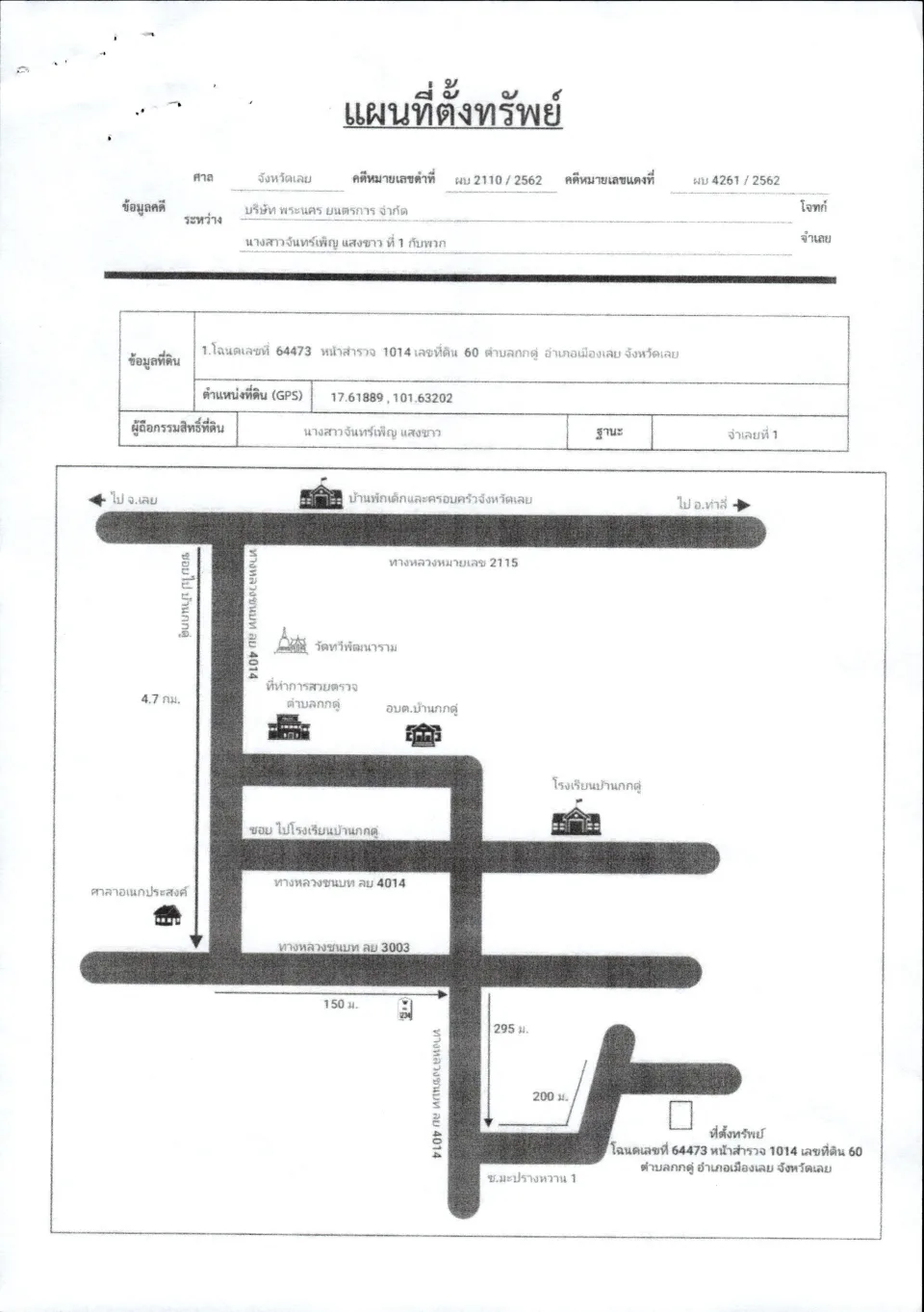 แผนที่ประกอบทรัพย์ 1