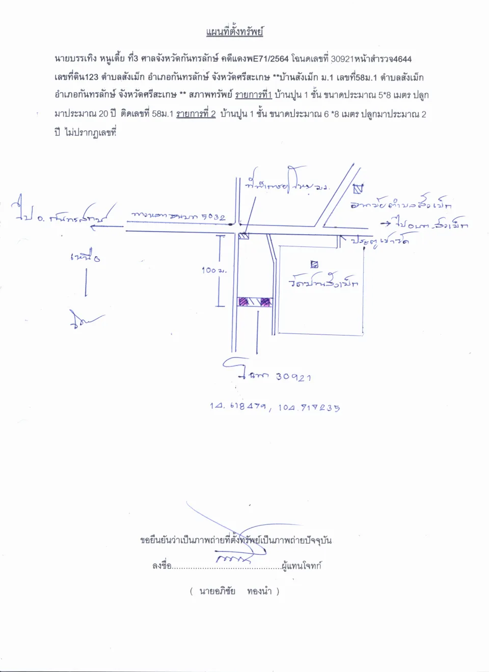 แผนที่ประกอบทรัพย์ 1
