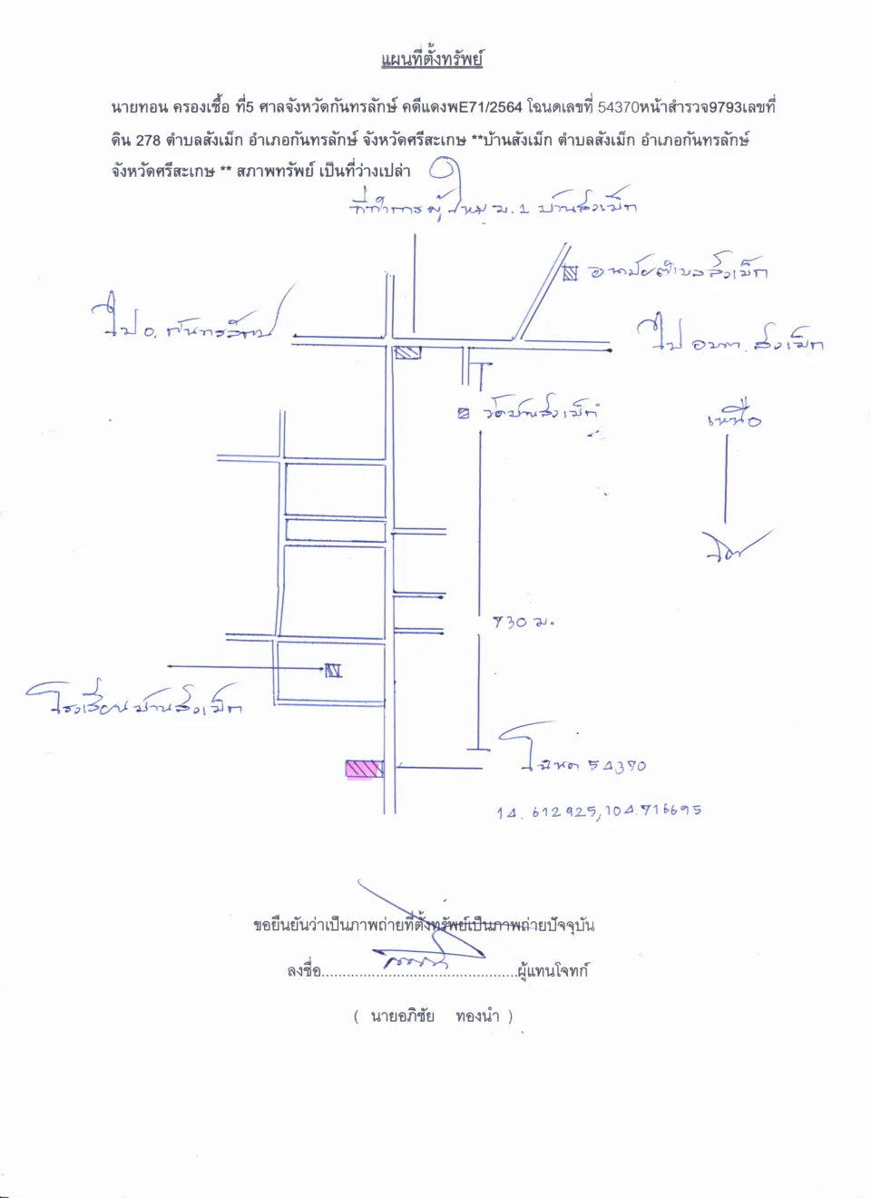 แผนที่ประกอบทรัพย์ 2