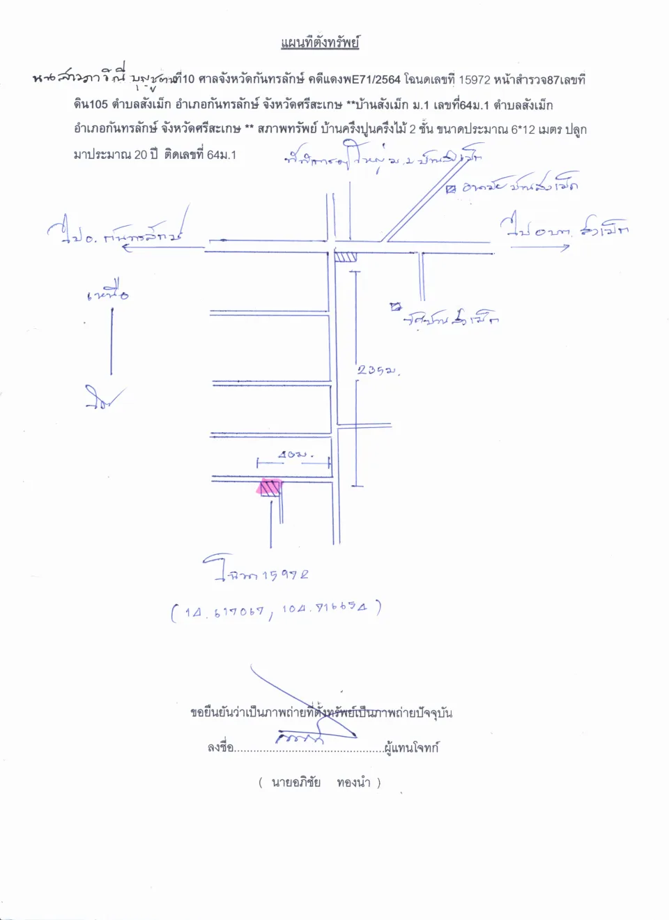 แผนที่ประกอบทรัพย์ 1