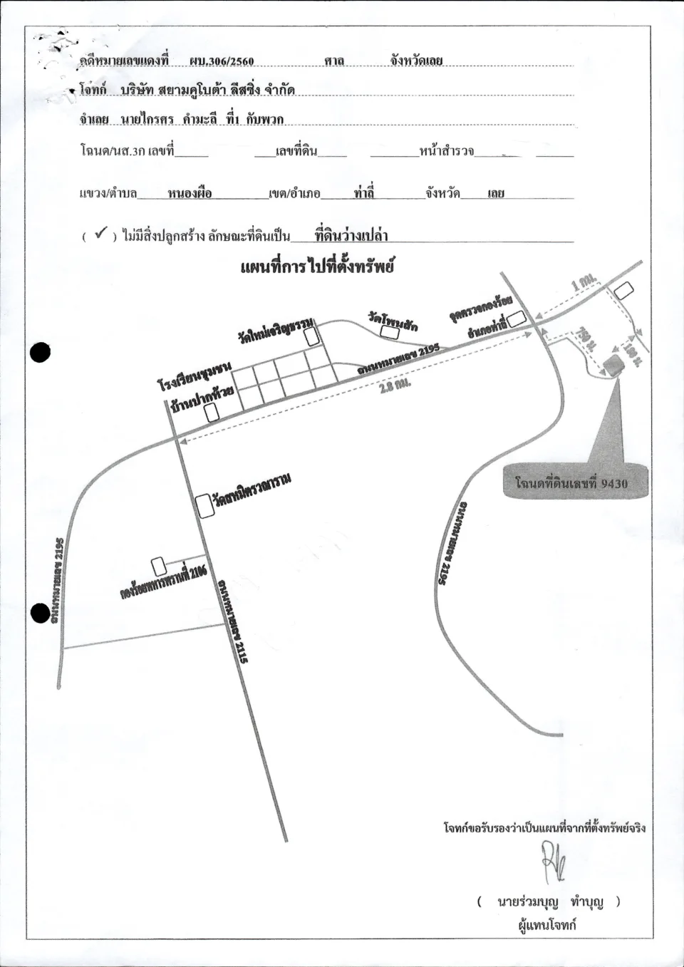 แผนที่ประกอบทรัพย์ 1
