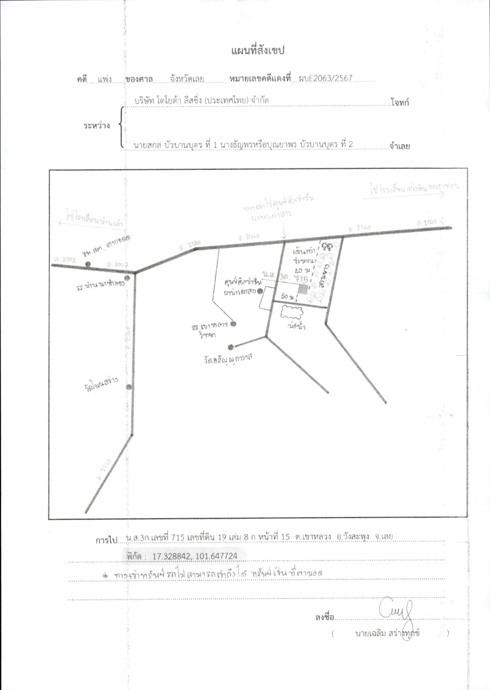 แผนที่ประกอบทรัพย์ 1