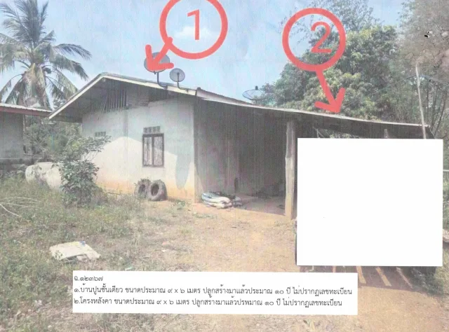 ขายทอดตลาด ที่ดินพร้อมสิ่งปลูกสร้าง ต.ห้วยบ่อซืน อ.ปากชม จ.เลย