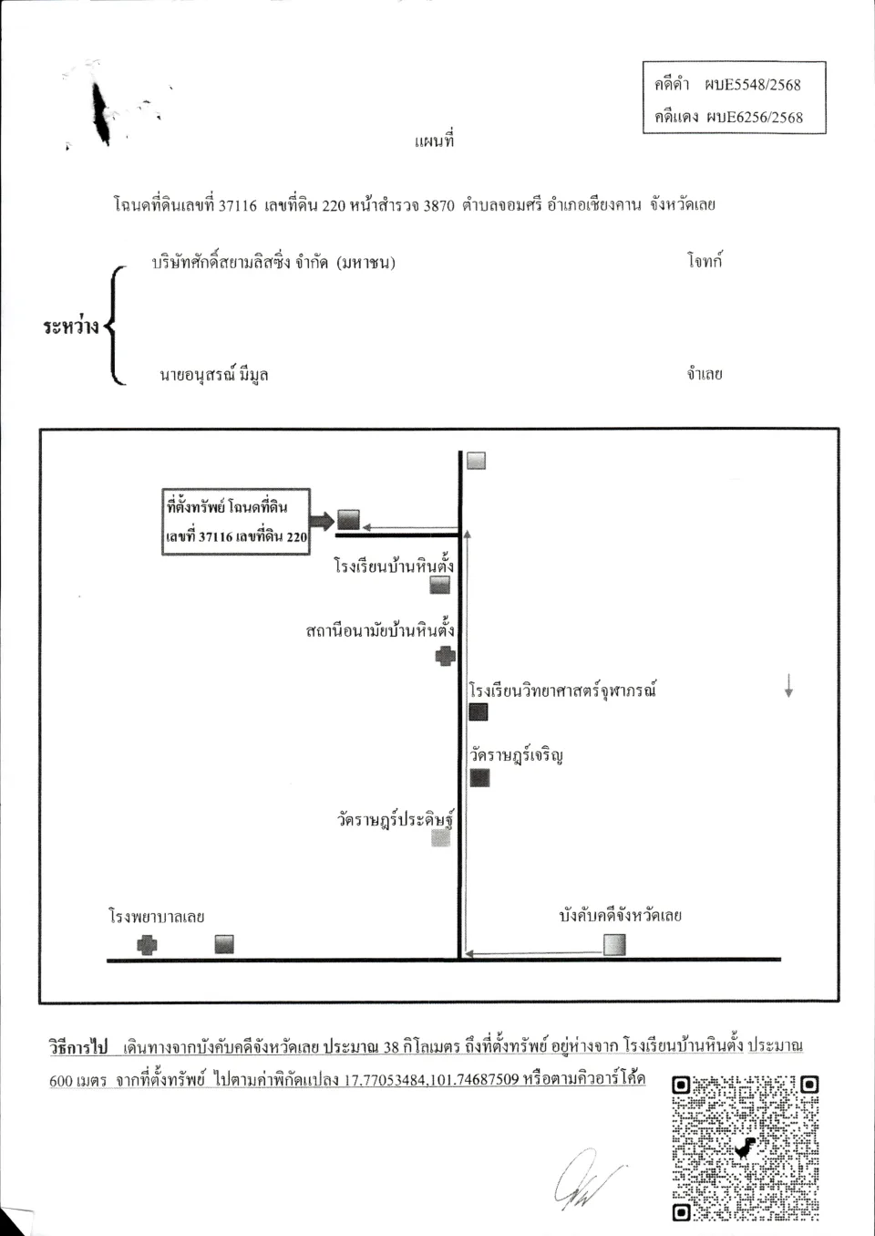 แผนที่ประกอบทรัพย์ 1