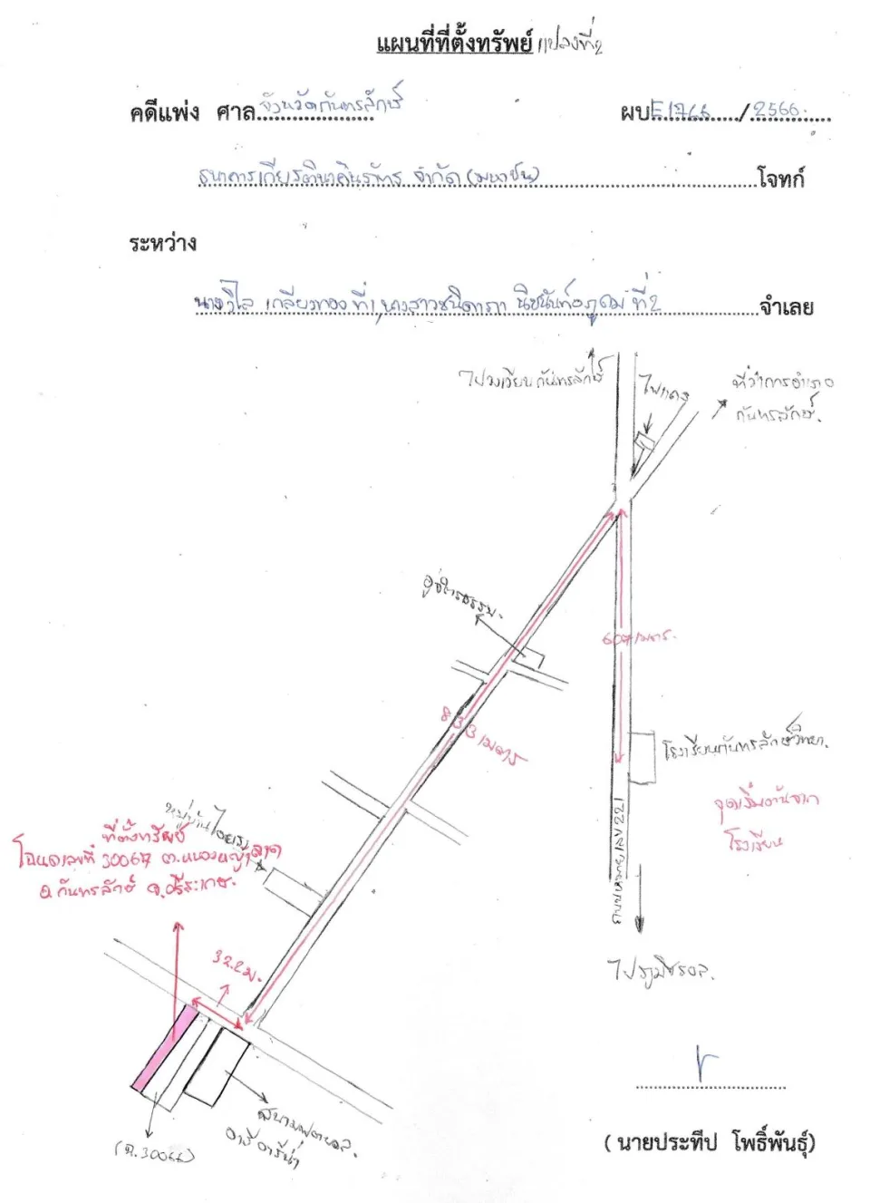 แผนที่ประกอบทรัพย์ 2