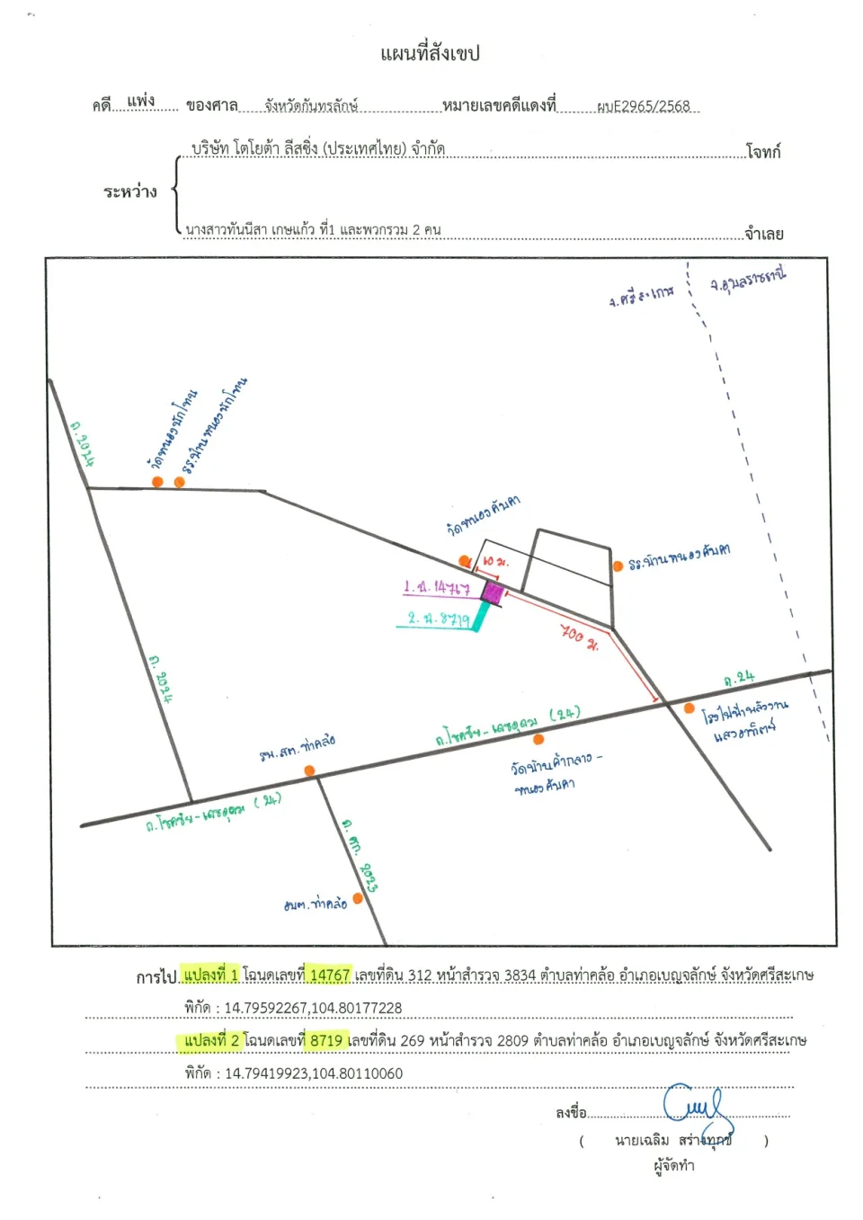แผนที่ประกอบทรัพย์ 1