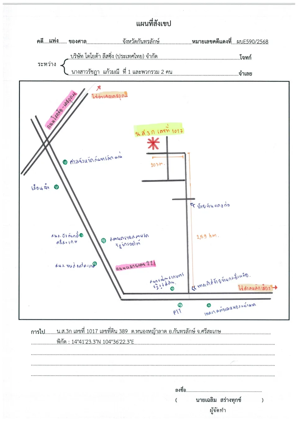 แผนที่ประกอบทรัพย์ 1