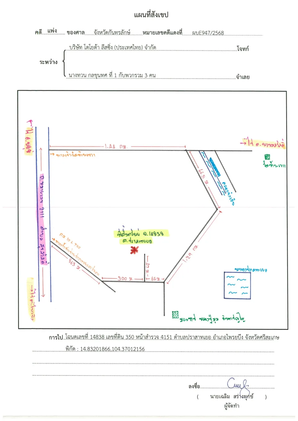 แผนที่ประกอบทรัพย์ 1