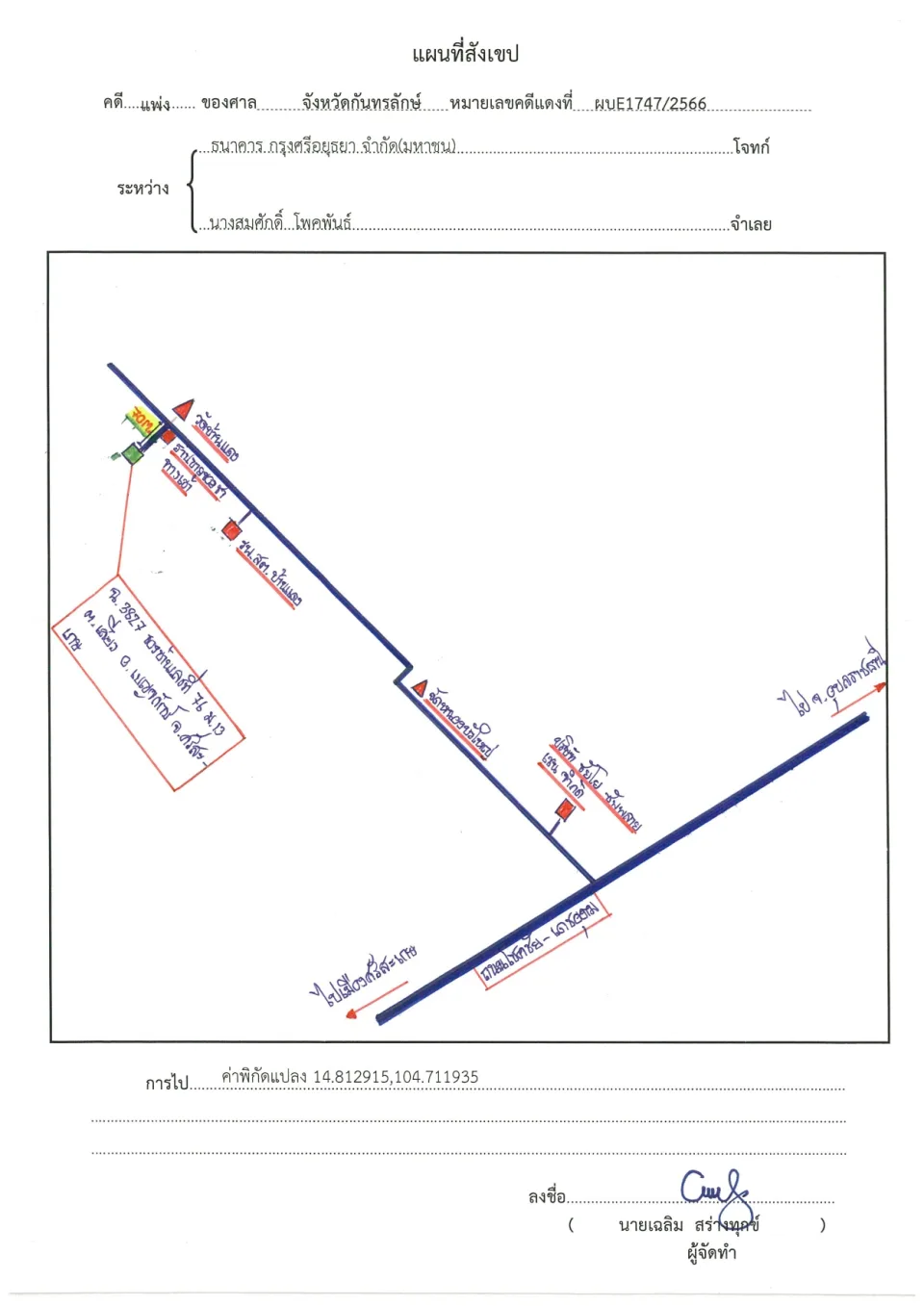 แผนที่ประกอบทรัพย์ 1
