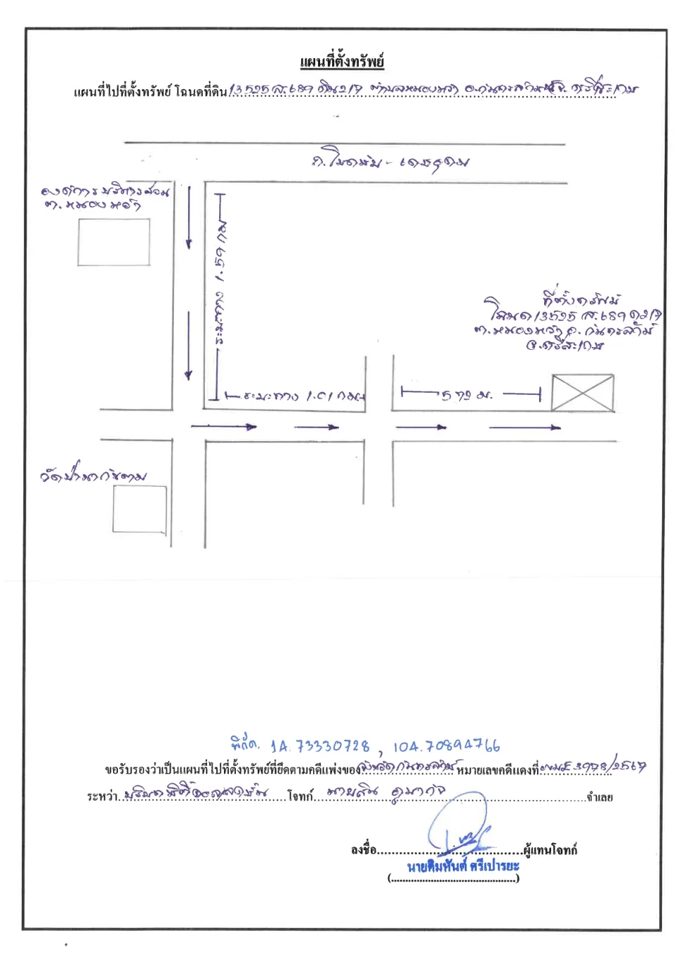 แผนที่ประกอบทรัพย์ 1