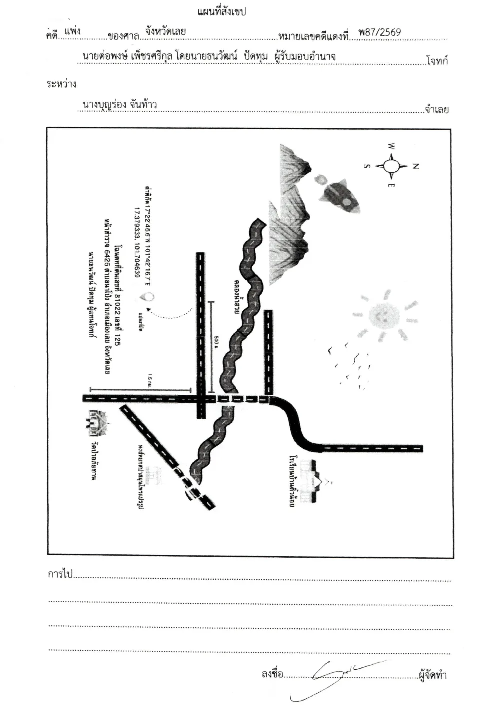แผนที่ประกอบทรัพย์ 1
