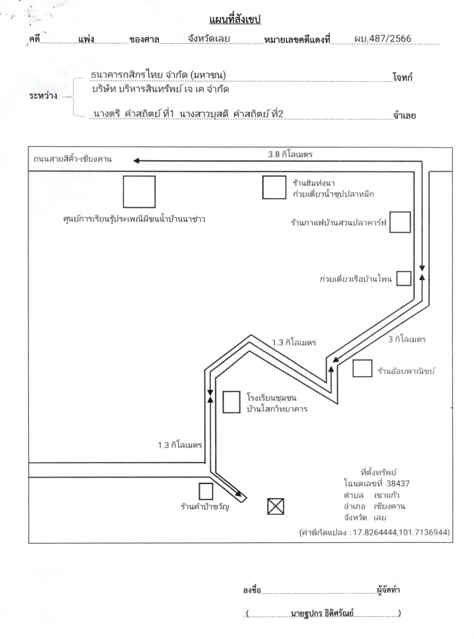 แผนที่ประกอบทรัพย์ 1