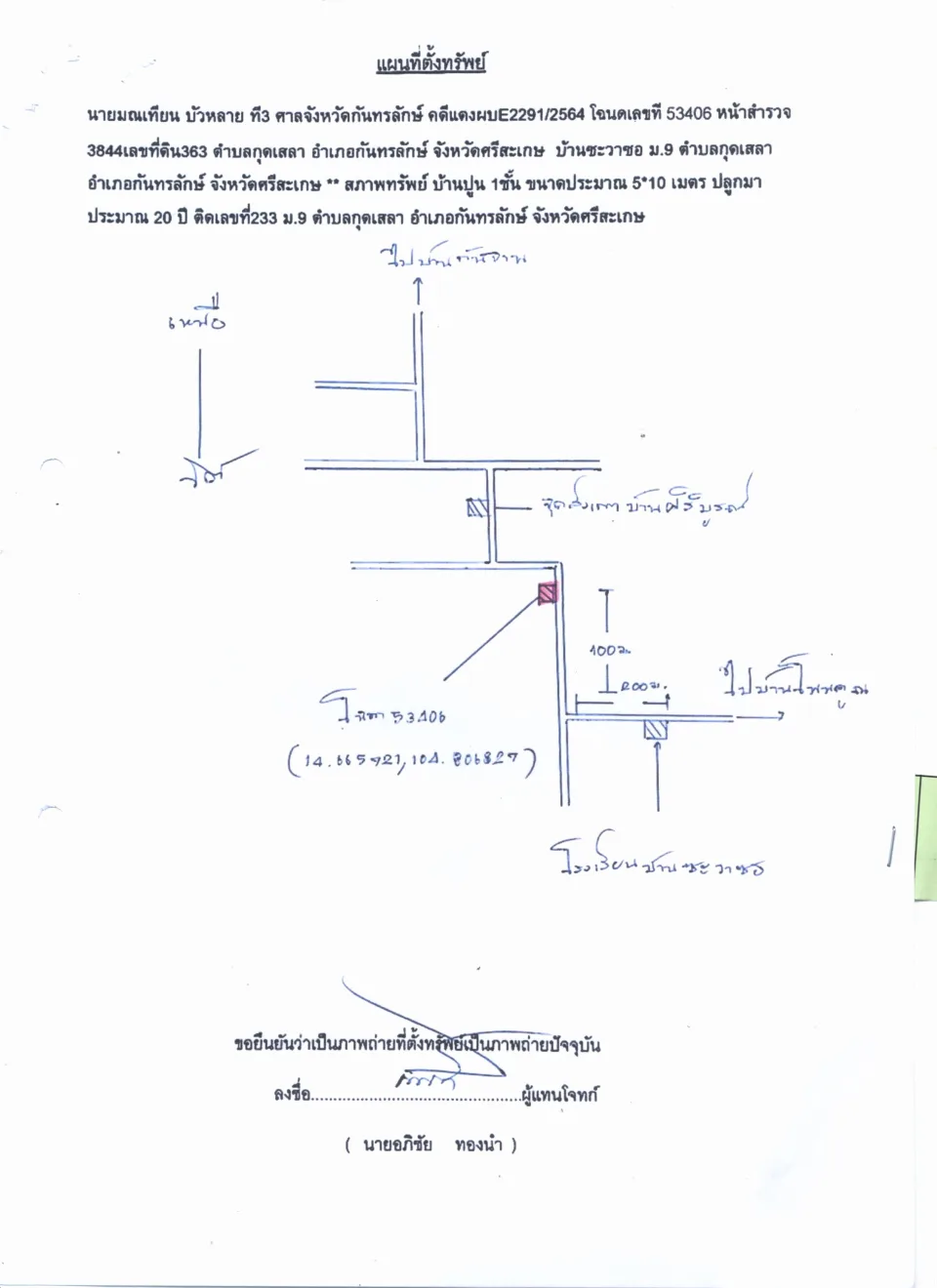 แผนที่ประกอบทรัพย์ 1