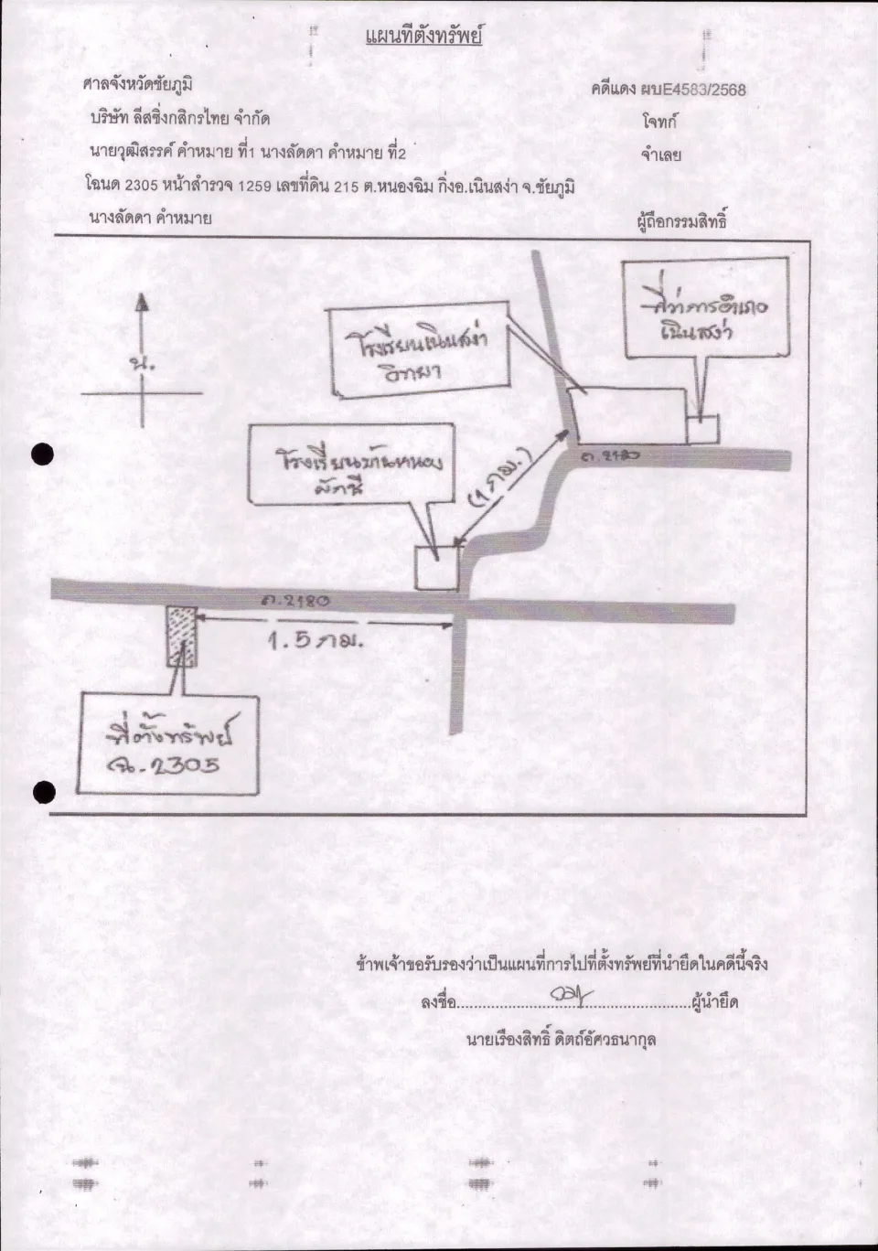 แผนที่ประกอบทรัพย์ 1