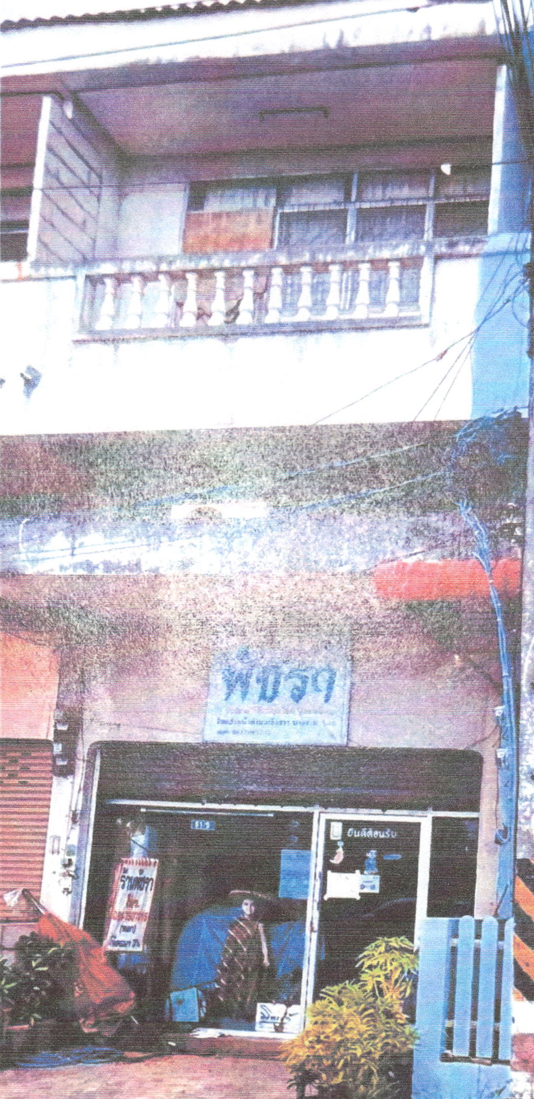 ขายทอดตลาด ที่ดินพร้อมสิ่งปลูกสร้าง ต.กุดป่อง อ.เมืองเลย จ.เลย