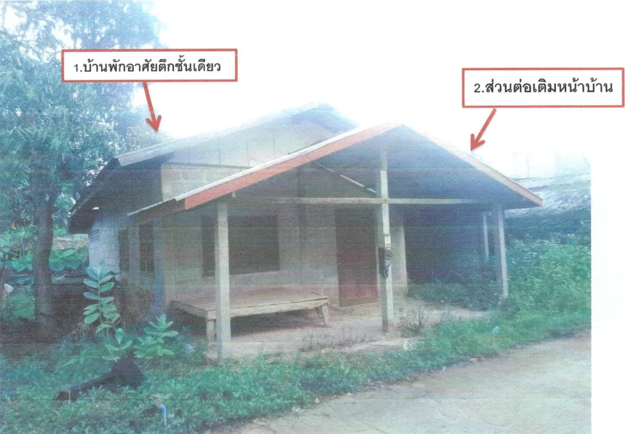 ขายทอดตลาด ที่ดินพร้อมสิ่งปลูกสร้าง ต.หนองหญ้าปล้อง อ.วังสะพุง จ.เลย